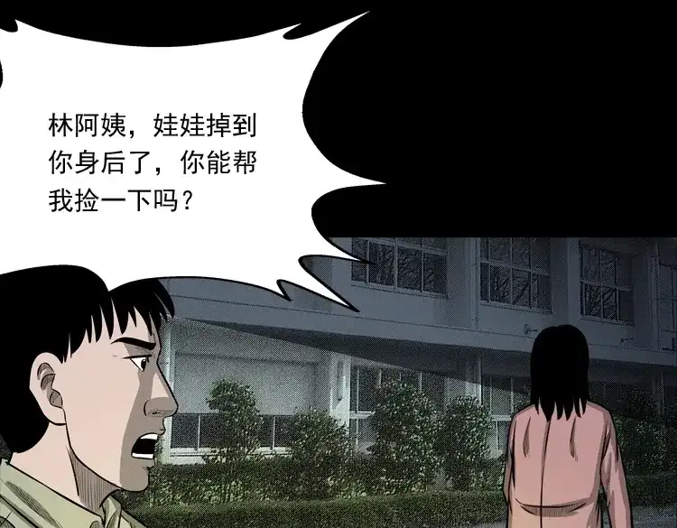 《三老爷诡事会》索命玩偶 第46页