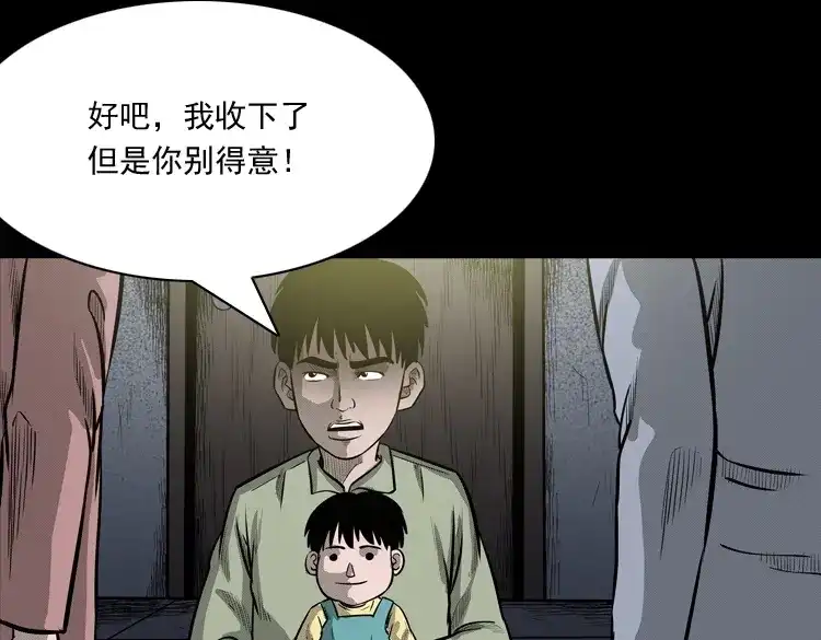 《三老爷诡事会》索命玩偶 第28页