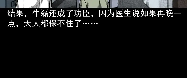 《三老爷诡事会》索命玩偶 第69页