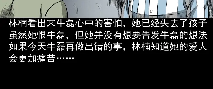 《三老爷诡事会》索命玩偶 第91页