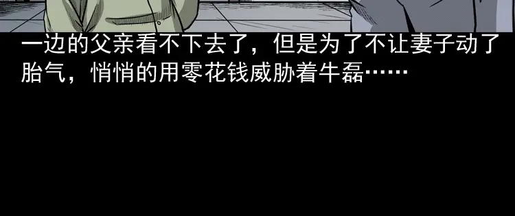《三老爷诡事会》索命玩偶 第27页