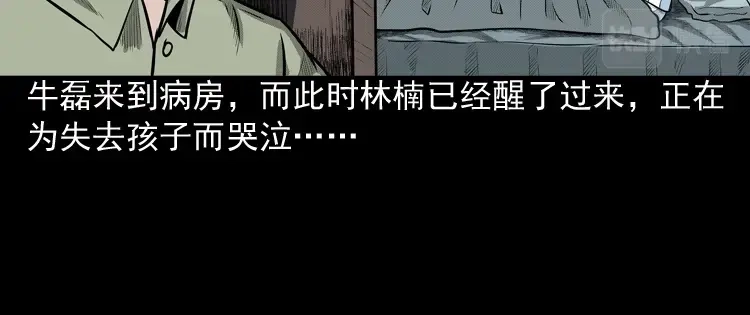 《三老爷诡事会》索命玩偶 第77页