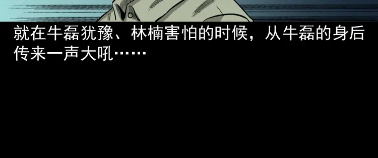 《三老爷诡事会》索命玩偶 第93页