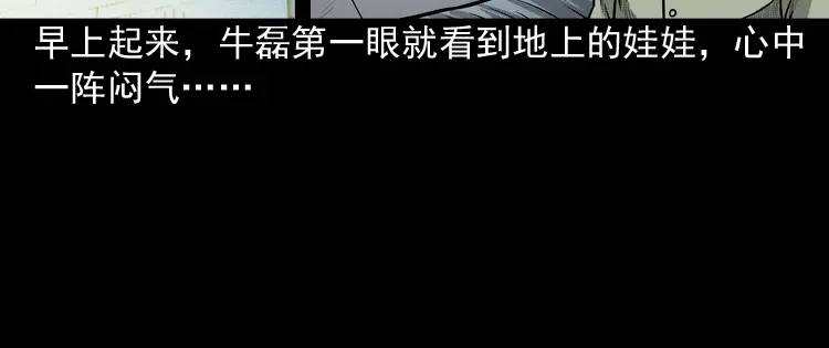 《三老爷诡事会》索命玩偶 第39页