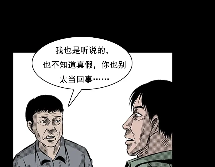 《三老爷诡事会》大鱼 第172页