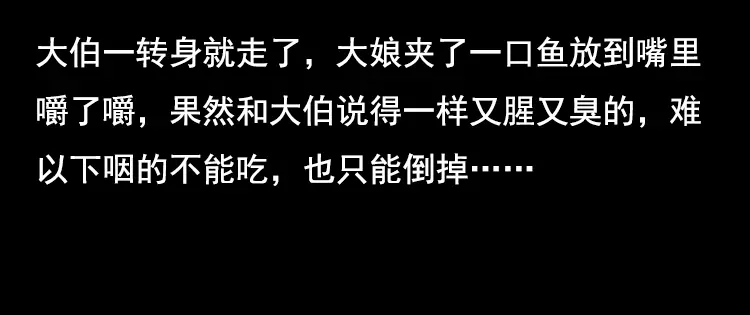 《三老爷诡事会》大鱼 第89页
