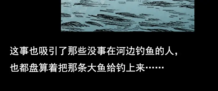 《三老爷诡事会》大鱼 第35页