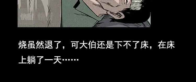 《三老爷诡事会》大鱼 第155页