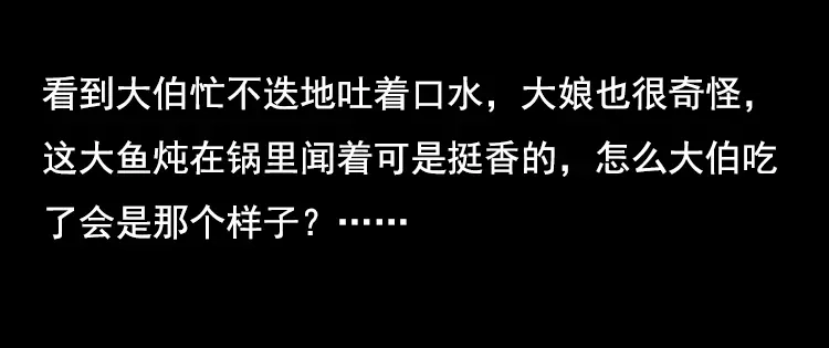 《三老爷诡事会》大鱼 第81页