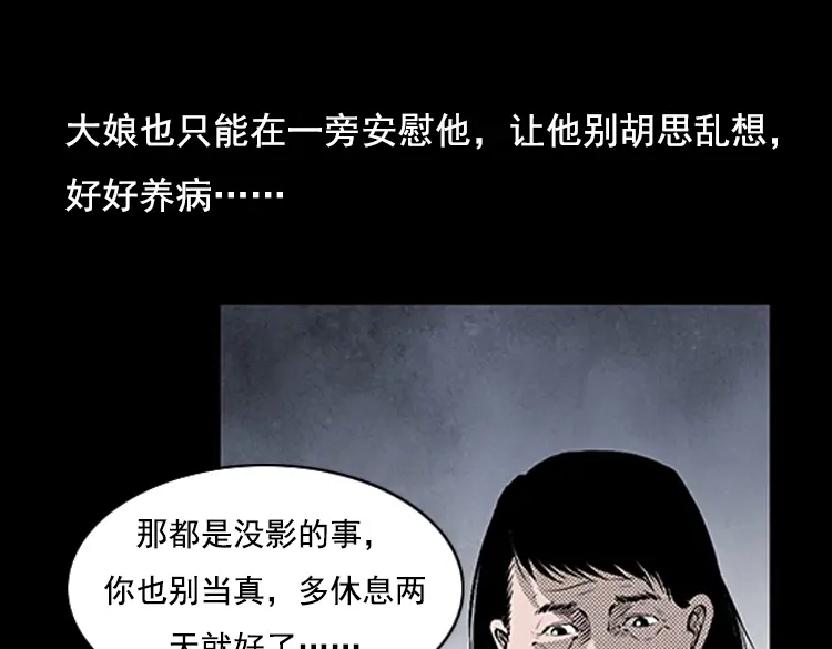 《三老爷诡事会》大鱼 第178页