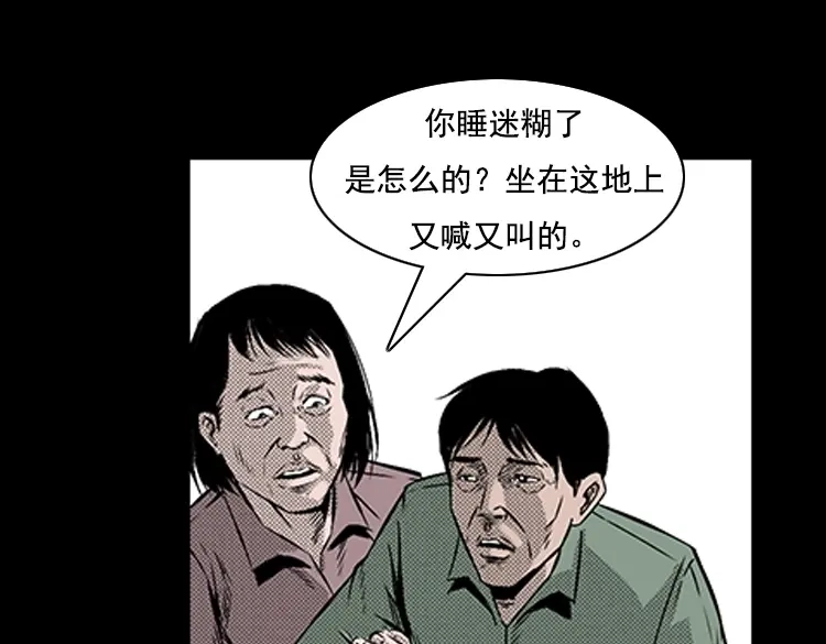 《三老爷诡事会》大鱼 第146页