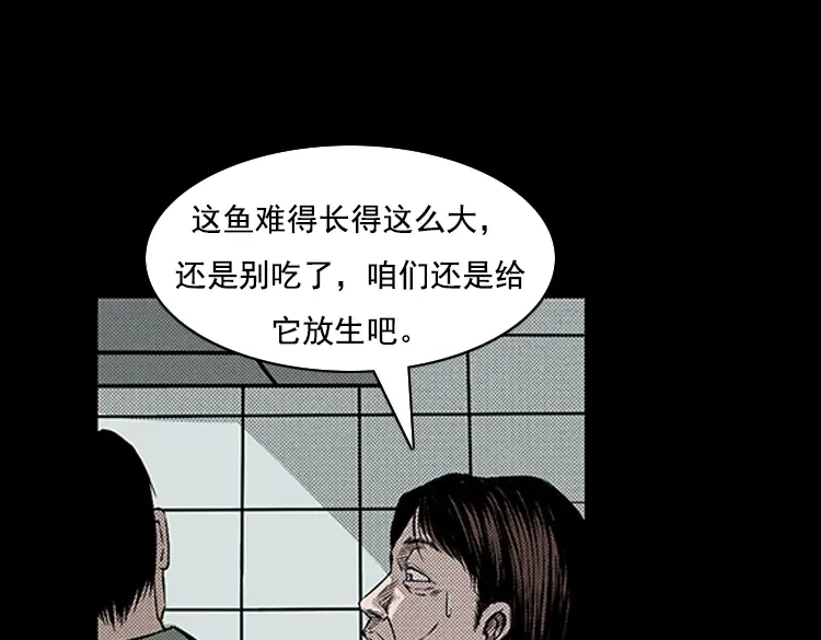 《三老爷诡事会》大鱼 第64页