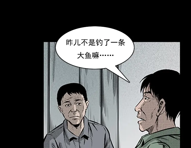 《三老爷诡事会》大鱼 第164页