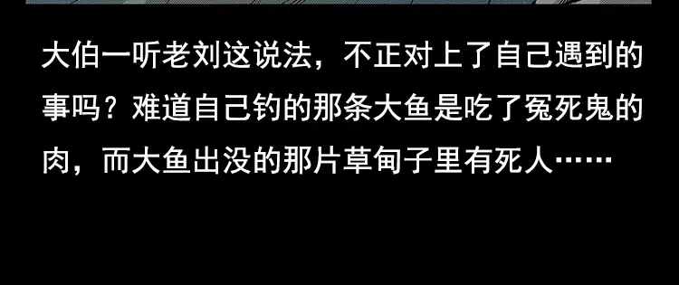 《三老爷诡事会》大鱼 第171页