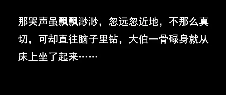 《三老爷诡事会》大鱼 第97页