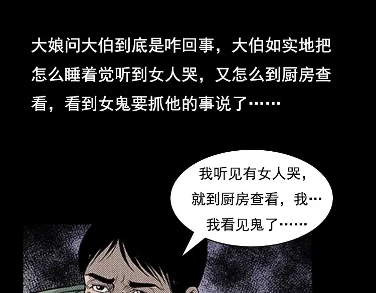 《三老爷诡事会》大鱼 第148页