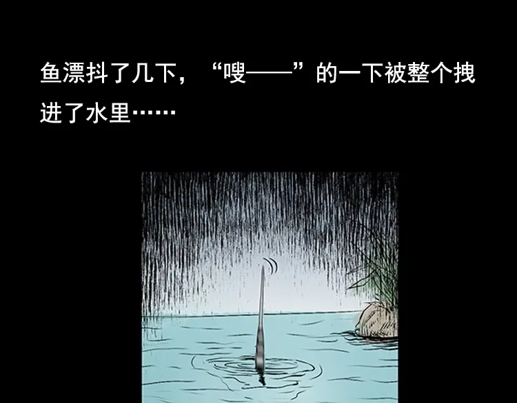 《三老爷诡事会》大鱼 第46页