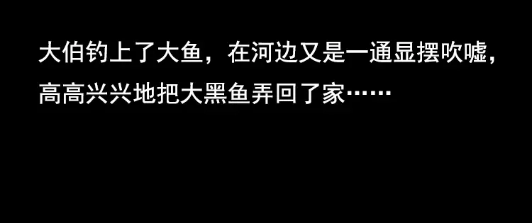 《三老爷诡事会》大鱼 第57页