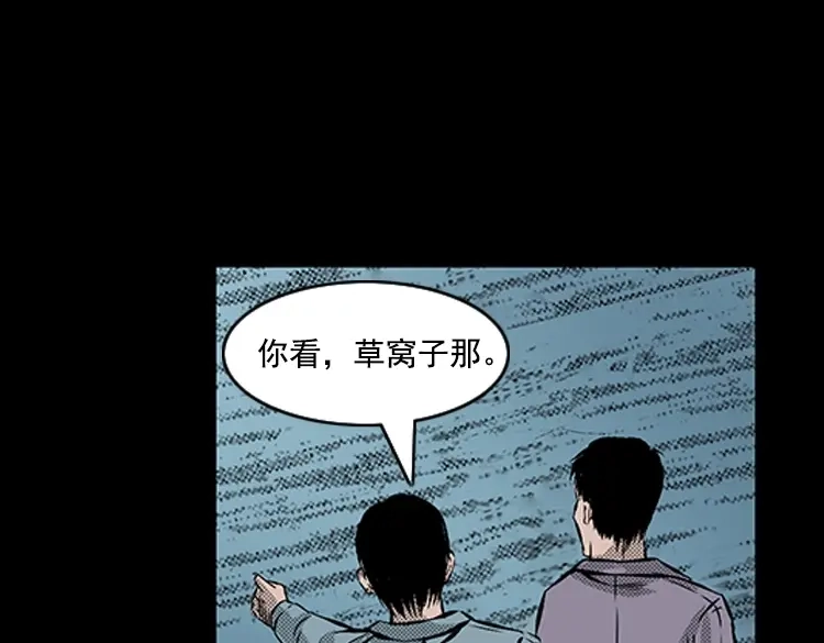 《三老爷诡事会》大鱼 第18页