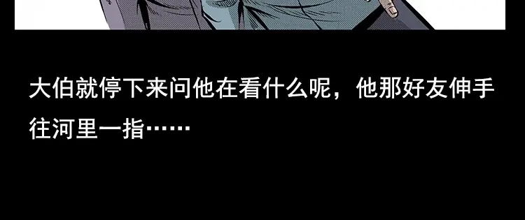 《三老爷诡事会》大鱼 第15页