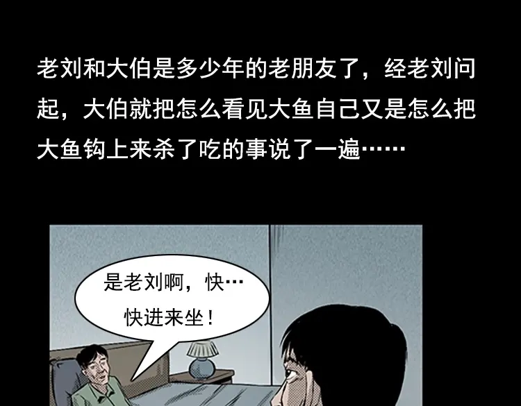 《三老爷诡事会》大鱼 第162页