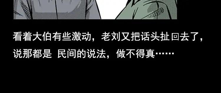 《三老爷诡事会》大鱼 第173页