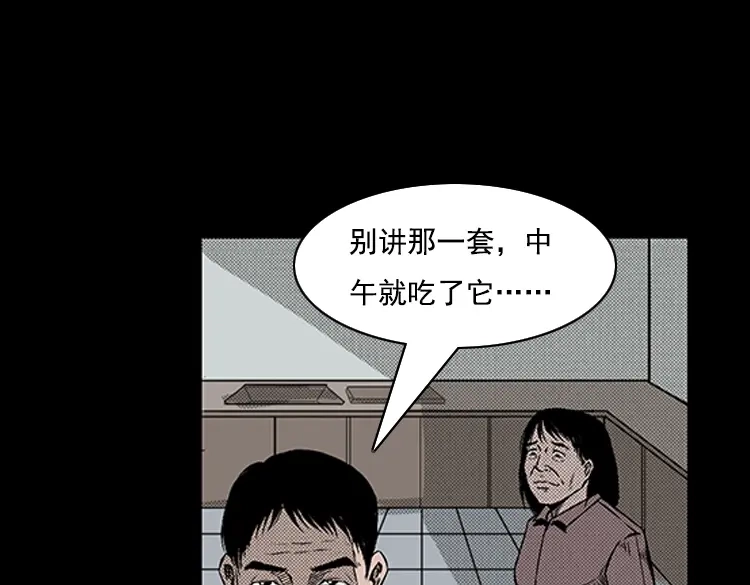《三老爷诡事会》大鱼 第66页