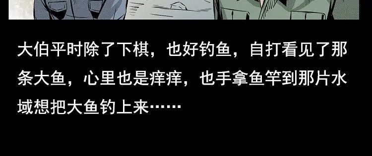 《三老爷诡事会》大鱼 第37页
