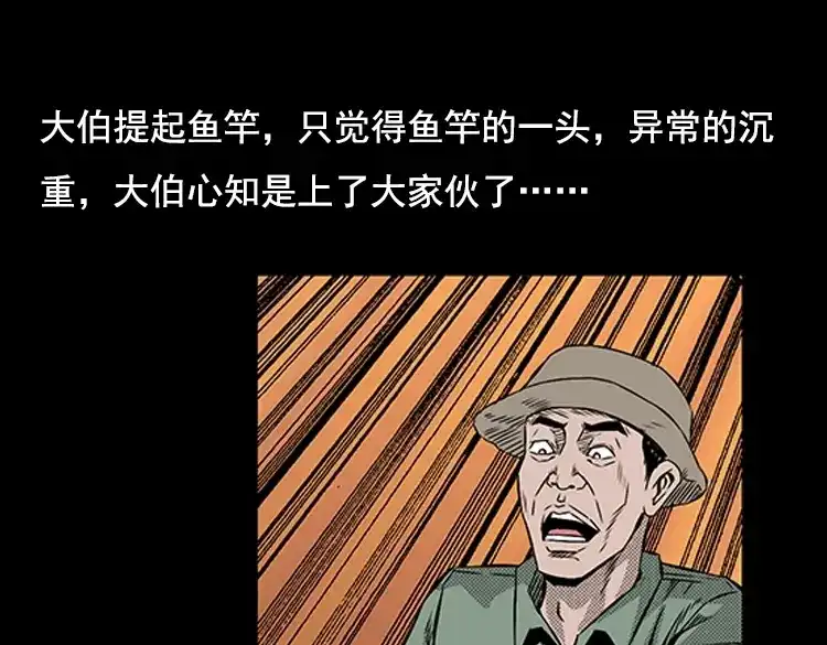 《三老爷诡事会》大鱼 第50页