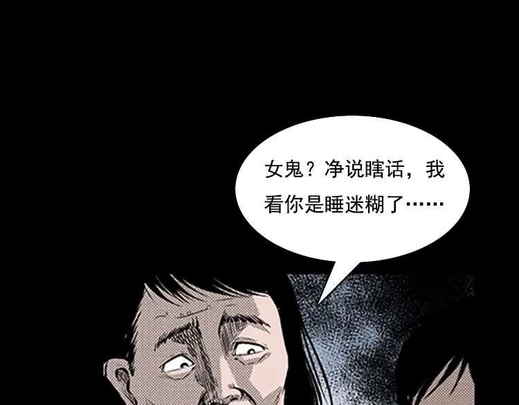 《三老爷诡事会》大鱼 第150页