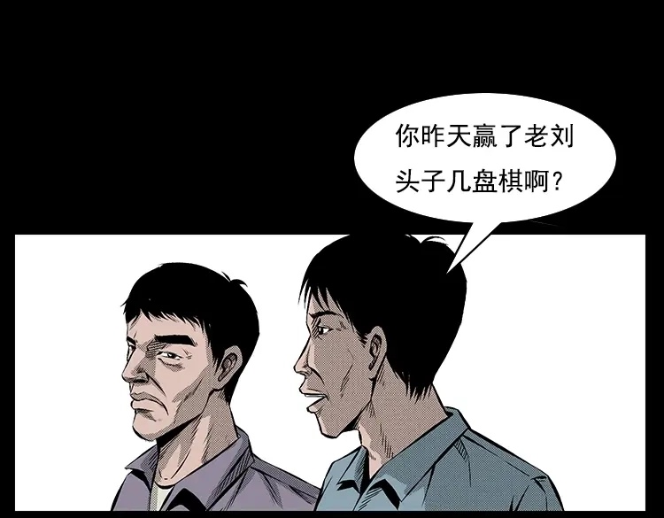 《三老爷诡事会》大鱼 第6页