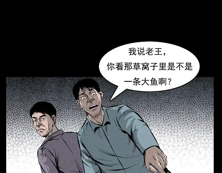 《三老爷诡事会》大鱼 第14页