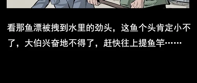 《三老爷诡事会》大鱼 第49页