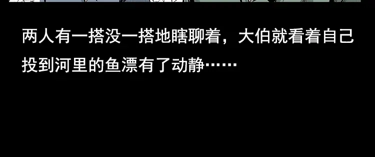《三老爷诡事会》大鱼 第43页