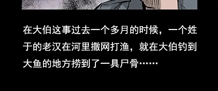 《三老爷诡事会》大鱼 第189页