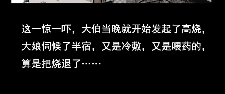 《三老爷诡事会》大鱼 第153页