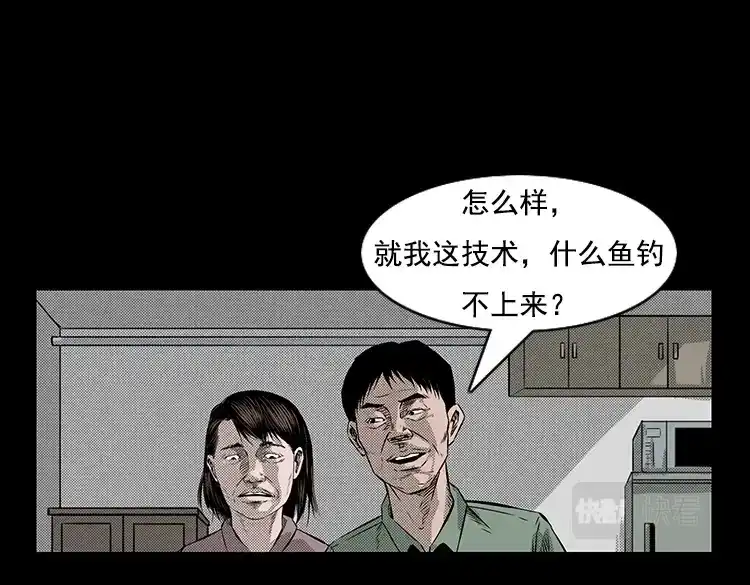 《三老爷诡事会》大鱼 第58页