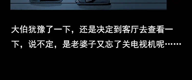 《三老爷诡事会》大鱼 第105页