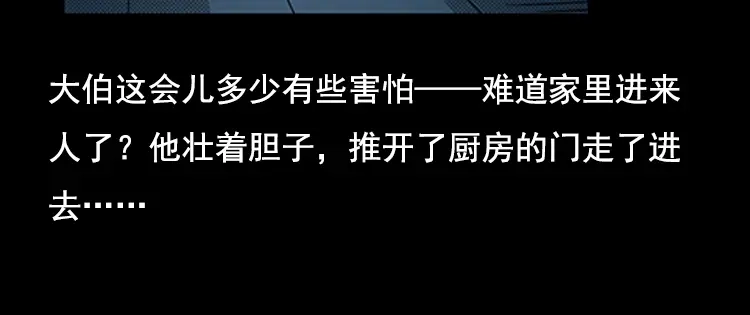 《三老爷诡事会》大鱼 第119页