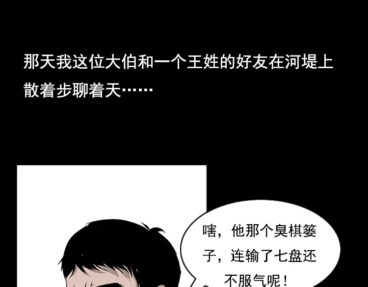 《三老爷诡事会》大鱼 第8页