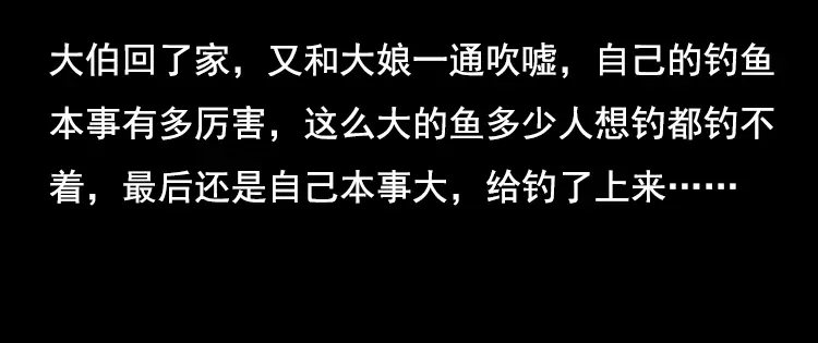 《三老爷诡事会》大鱼 第59页