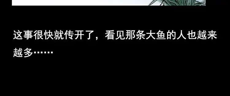 《三老爷诡事会》大鱼 第31页