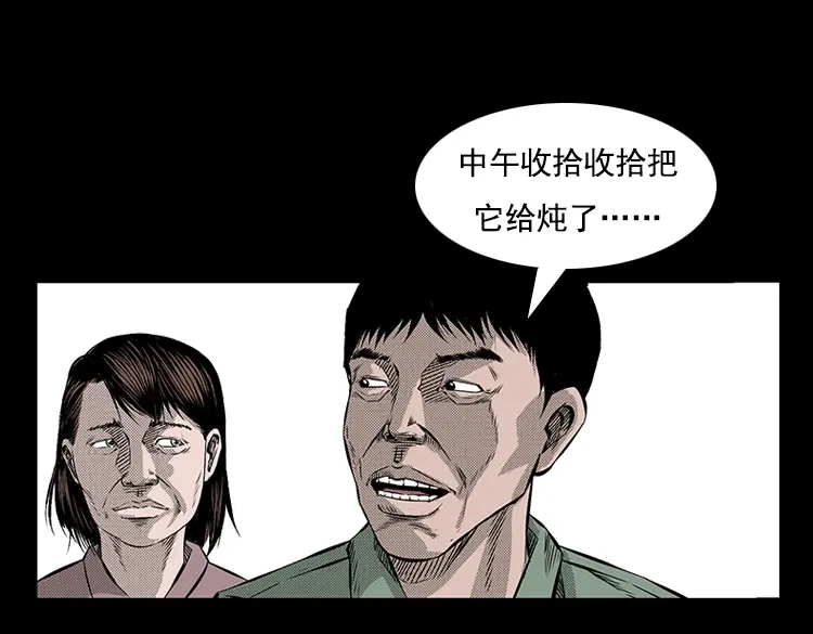 《三老爷诡事会》大鱼 第62页
