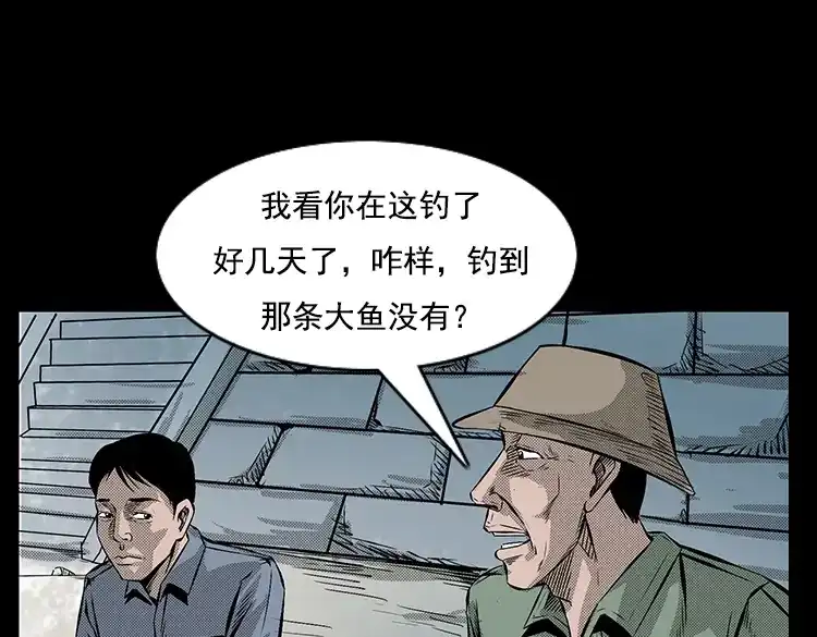 《三老爷诡事会》大鱼 第36页