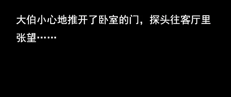 《三老爷诡事会》大鱼 第109页