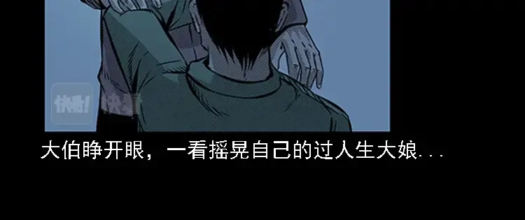 《三老爷诡事会》大鱼 第141页