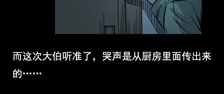 《三老爷诡事会》大鱼 第117页