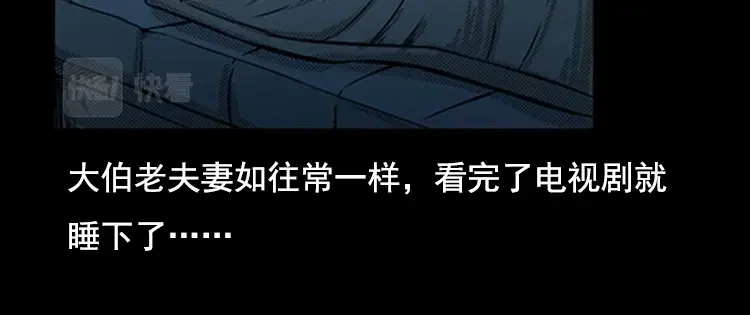 《三老爷诡事会》大鱼 第93页