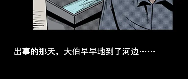 《三老爷诡事会》大鱼 第39页