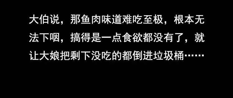 《三老爷诡事会》大鱼 第85页